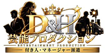 D&H芸能プロダクション ロゴ